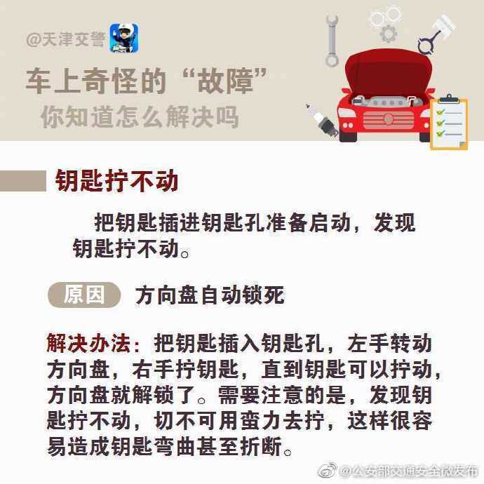 车上奇怪的“故障” 你都知道怎么解决吗